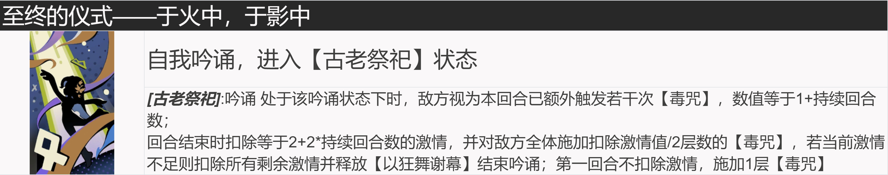 2024年重返未来：1999【角色信息】神秘学家：笃笃骨