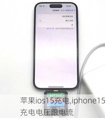 iPhone15最佳充电器推荐