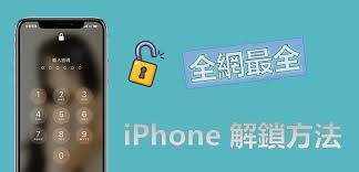 iPhone开机密码忘了怎么找回