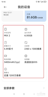 小米手机配置如何查看