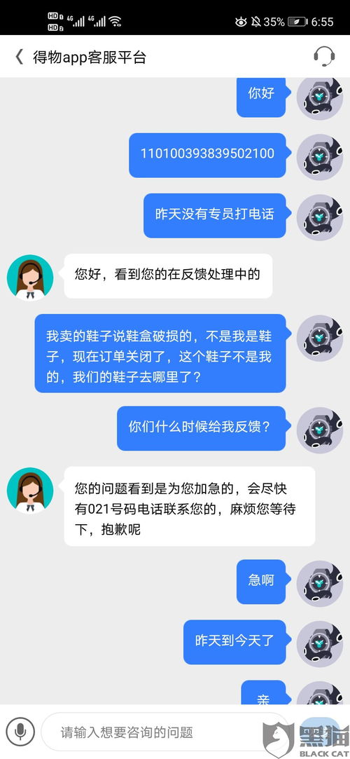 得物平台所在地如何投诉 