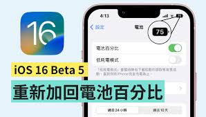 苹果iPhone不显示电池百分比？