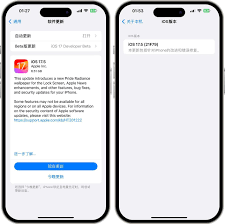 iOS17.5测试版续航表现如何