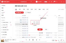 网易云音乐如何转换为mp3格式