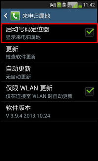 三星手机如何设置来电归属地显示