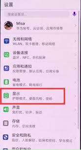 华为p20如何关闭自动亮度调节功能
