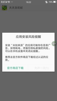 荣耀手机如何禁用应用安装风险提醒