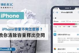苹果手机空间不足如何有效清理