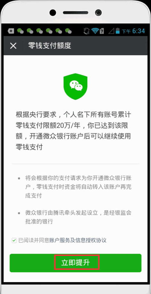 微信支付限额怎么解除