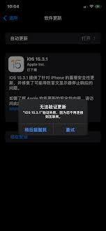 iPhone软件更新不了怎么办