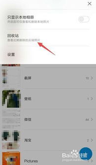 小米手机照片误删后如何恢复
