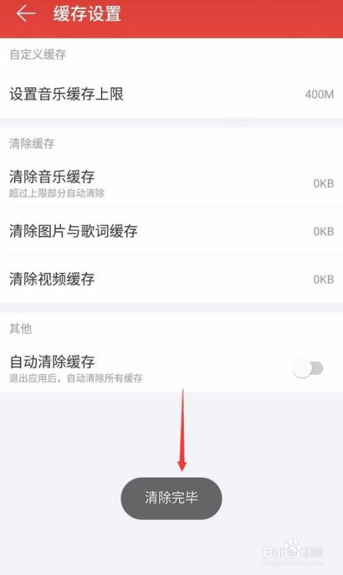 如何彻底清空网易云音乐中的消息内容