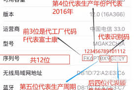 苹果序列号jx开头的产地查询