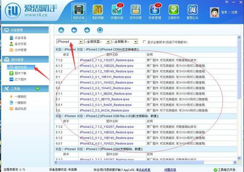 爱思助手刷机教程