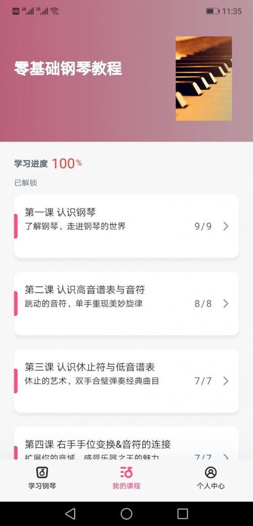 可以自学钢琴的APP有哪些