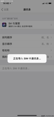 iphone怎么同步通讯录