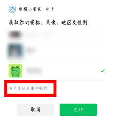 班级小管家怎么换头像