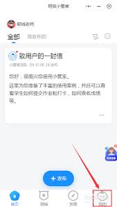 班级小管家怎么换头像