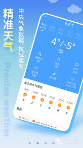 手机天气预报APP哪个最准确