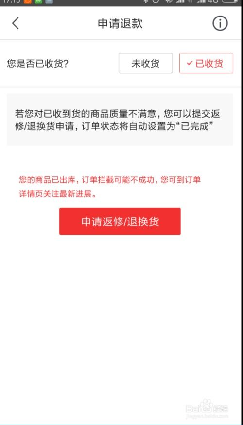 得物微信退换货流程详解