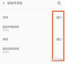 一加手机如何设置定时开关机