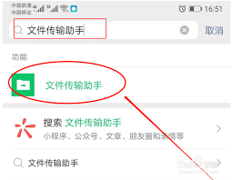 安卓手机微信传文件到电脑的操作步骤