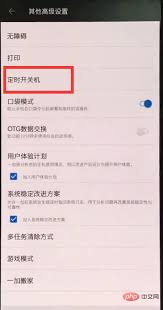 一加手机如何设置定时开关机