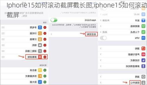 苹果15如何进行长屏截图