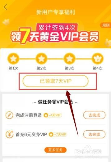 爱奇艺VIP会员手机版怎么免费领取