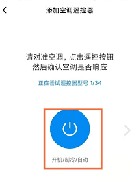 小米手机空调遥控器使用方法