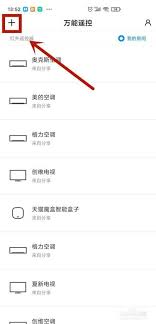 小米手机空调遥控器使用方法