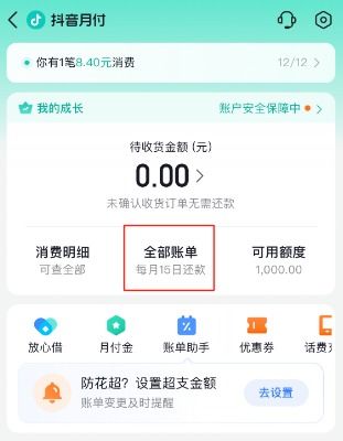 抖音月付还款可以用花呗支付吗