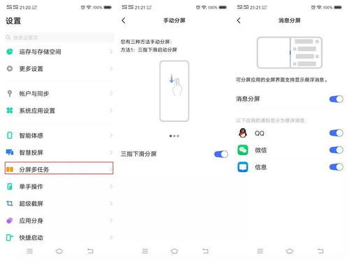 vivo手机如何实现浮窗分屏功能