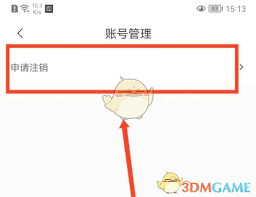 极氪app如何注销账号的详细步骤