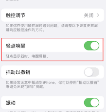 iPhone轻点无法唤醒解决方法