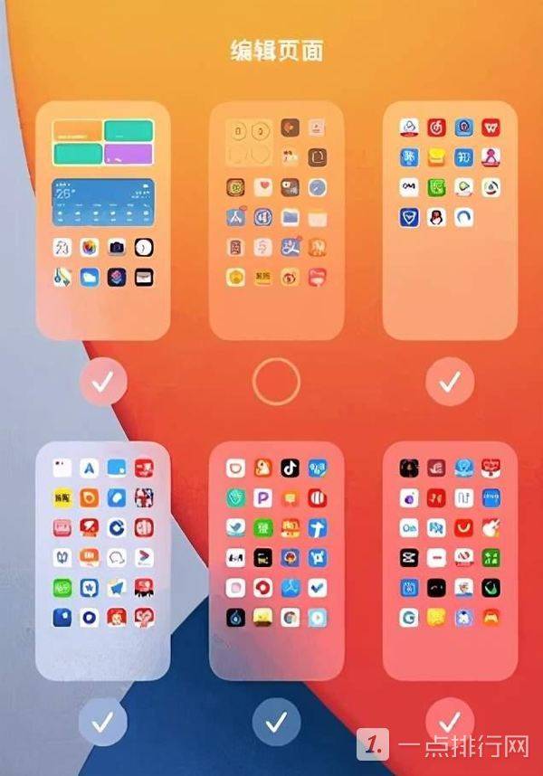 iPhone如何编辑主屏幕页面