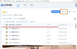 百度网盘如何下载链接中的文件