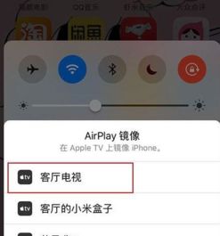 如何将iPhone投屏到电视