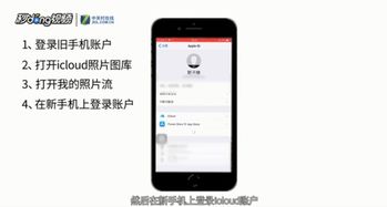 如何将iPhone数据迁移到新手机