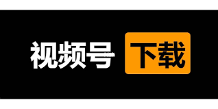 视频号视频如何保存至手机相册