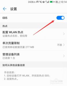 2024年华为手机热点如何设置
