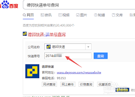 2024年德邦快递查询单号app