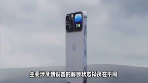 2024年iphone美版无锁是什么意思