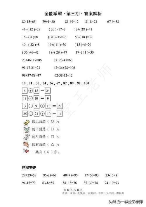 2024年小猿口算如何将试卷背景设为白色