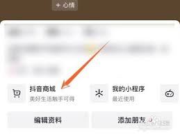 抖音商城如何添加商品到购物车