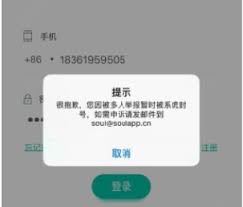 soul封号后能否查看账号信息