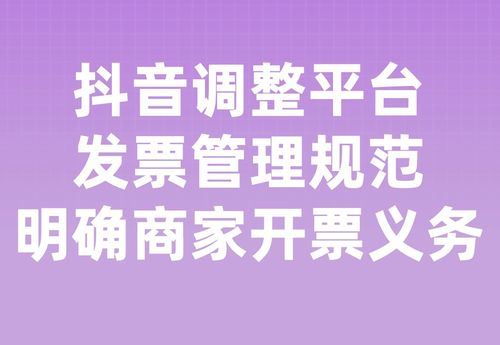 抖音商城如何开发票