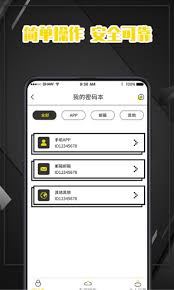 记录本app怎样更改密码