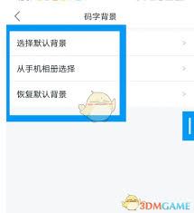 橙瓜码字app如何更换背景