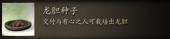 黑神话悟空龙胆种子刷取位置-龙胆种子刷取位置介绍